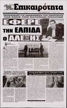 ΕΠΙΚΑΙΡΟΤΗΤΑ 