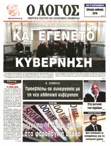 Ο ΛΟΓΟΣ