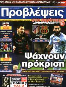 ΠΡΟΒΛΕΨΕΙΣ