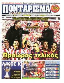 ΠΟΝΤΑΡΙΣΜΑ