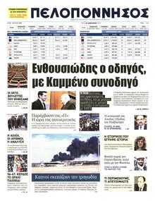 ΠΕΛΟΠΟΝΝΗΣΟΣ