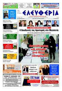 ΕΛΕΥΘΕΡΙΑ ΚΑΛΑΜΑΤΑΣ