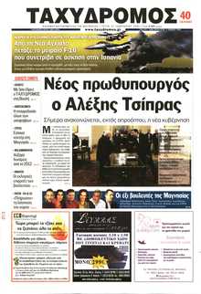 ΤΑΧΥΔΡΟΜΟΣ ΜΑΓΝΗΣΙΑΣ