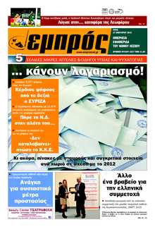 ΕΜΠΡΟΣ ΛΕΣΒΟΥ