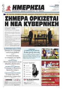ΗΜΕΡΗΣΙΑ ΒΕΡΟΙΑΣ