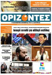 ΟΡΙΖΟΝΤΕΣ ΚΑΣΤΟΡΙΑΣ  