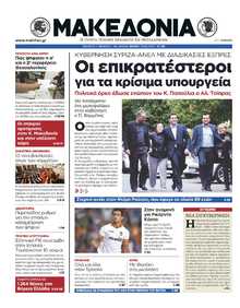ΜΑΚΕΔΟΝΙΑ