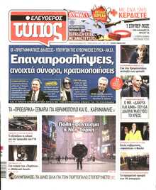 ΕΛΕΥΘΕΡΟΣ ΤΥΠΟΣ