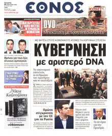 ΕΘΝΟΣ