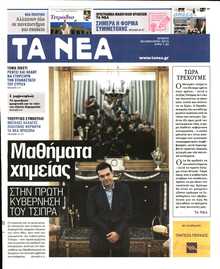 ΤΑ ΝΕΑ