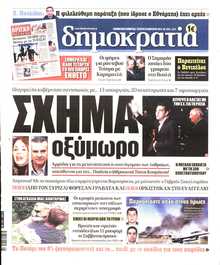 ΔΗΜΟΚΡΑΤΙΑ