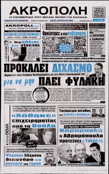 Η ΑΚΡΟΠΟΛΗ