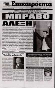 ΕΠΙΚΑΙΡΟΤΗΤΑ 