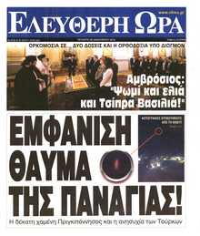 ΕΛΕΥΘΕΡΗ ΩΡΑ
