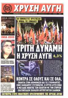 ΧΡΥΣΗ ΑΥΓΗ