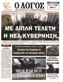 Ο ΛΟΓΟΣ