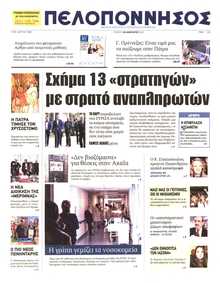 ΠΕΛΟΠΟΝΝΗΣΟΣ