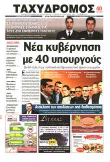 ΤΑΧΥΔΡΟΜΟΣ ΜΑΓΝΗΣΙΑΣ