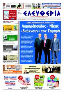 ΕΛΕΥΘΕΡΙΑ ΚΑΛΑΜΑΤΑΣ