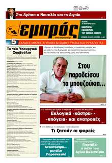ΕΜΠΡΟΣ ΛΕΣΒΟΥ