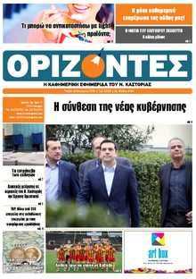 ΟΡΙΖΟΝΤΕΣ ΚΑΣΤΟΡΙΑΣ  