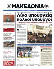 ΜΑΚΕΔΟΝΙΑ