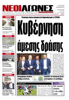 ΝΕΟΙ ΑΓΩΝΕΣ ΗΠΕΙΡΟΥ