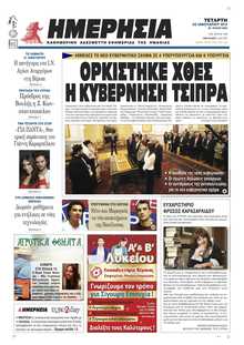ΗΜΕΡΗΣΙΑ ΒΕΡΟΙΑΣ