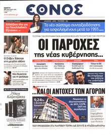 ΕΘΝΟΣ