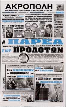 Η ΑΚΡΟΠΟΛΗ