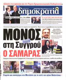 ΔΗΜΟΚΡΑΤΙΑ