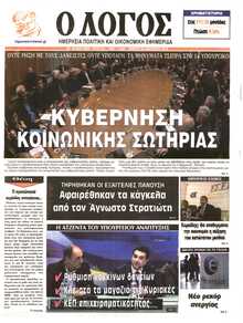 Ο ΛΟΓΟΣ