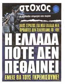 ΣΤΟΧΟΣ