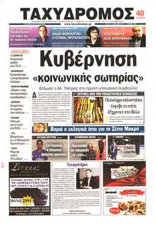 ΤΑΧΥΔΡΟΜΟΣ ΜΑΓΝΗΣΙΑΣ