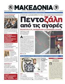ΜΑΚΕΔΟΝΙΑ