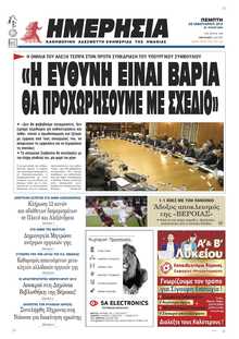 ΗΜΕΡΗΣΙΑ ΒΕΡΟΙΑΣ