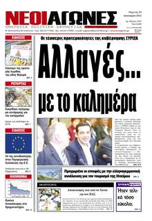 ΝΕΟΙ ΑΓΩΝΕΣ ΗΠΕΙΡΟΥ