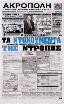 Η ΑΚΡΟΠΟΛΗ