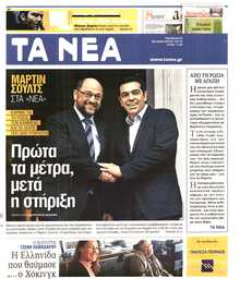 ΤΑ ΝΕΑ
