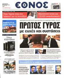 ΕΘΝΟΣ