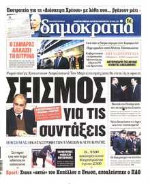 ΔΗΜΟΚΡΑΤΙΑ