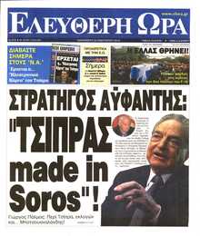 ΕΛΕΥΘΕΡΗ ΩΡΑ