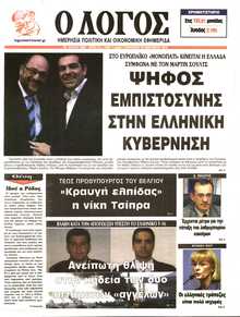Ο ΛΟΓΟΣ