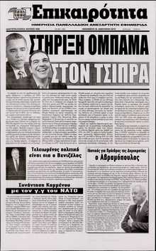 ΕΠΙΚΑΙΡΟΤΗΤΑ 