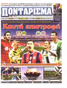 ΠΟΝΤΑΡΙΣΜΑ
