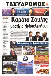 ΤΑΧΥΔΡΟΜΟΣ ΜΑΓΝΗΣΙΑΣ