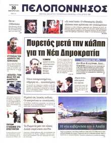 ΠΕΛΟΠΟΝΝΗΣΟΣ