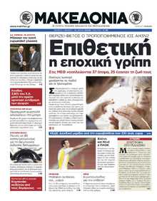 ΜΑΚΕΔΟΝΙΑ