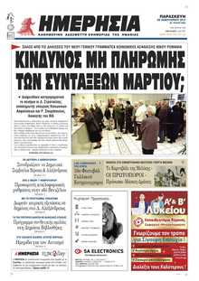 ΗΜΕΡΗΣΙΑ ΒΕΡΟΙΑΣ