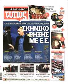 ΕΛΕΥΘΕΡΟΣ ΤΥΠΟΣ
